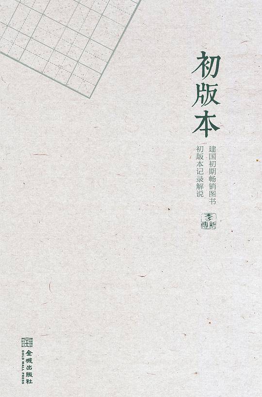 初版本