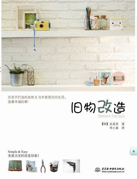旧物改造