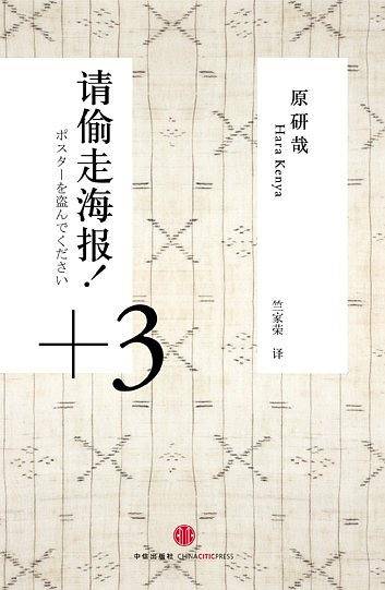 《请偷走海报！+3》