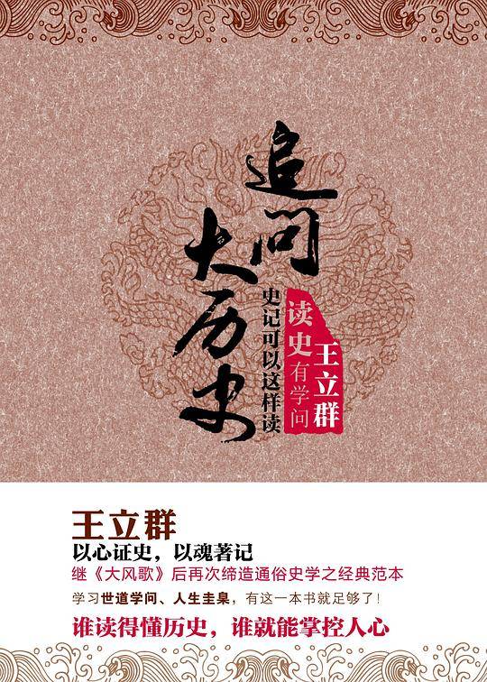 追问大历史