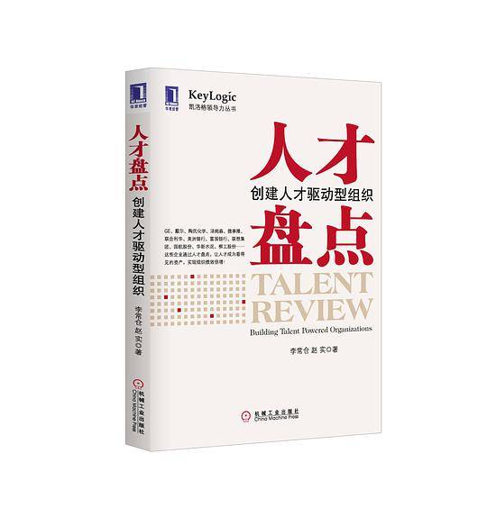 人才盘点