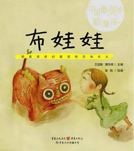 布娃娃-中国最美的新童谣