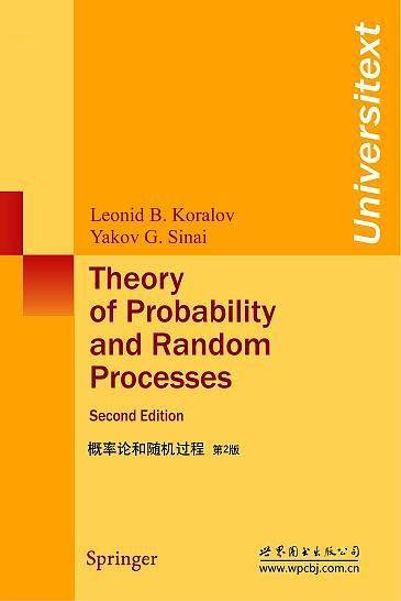概率论和随机过程