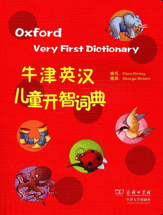 牛津英汉儿童开智词典