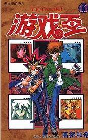 无止境的决斗-游戏王-11