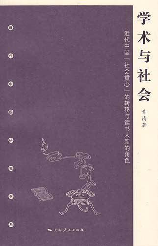 学术与社会
