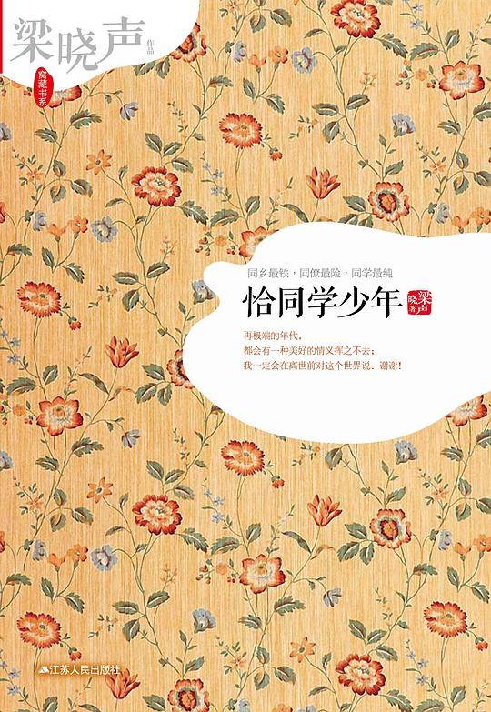 《恰同学少年》