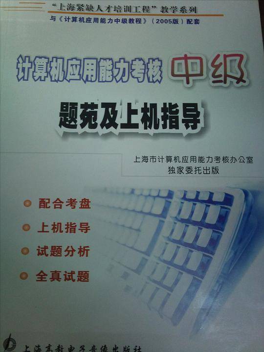 计算机应用能力考核（中级）