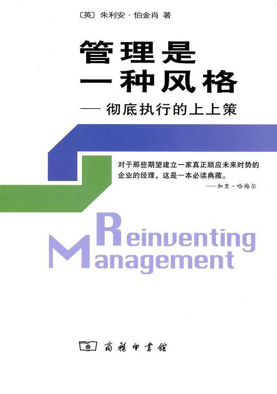 管理是一种风格