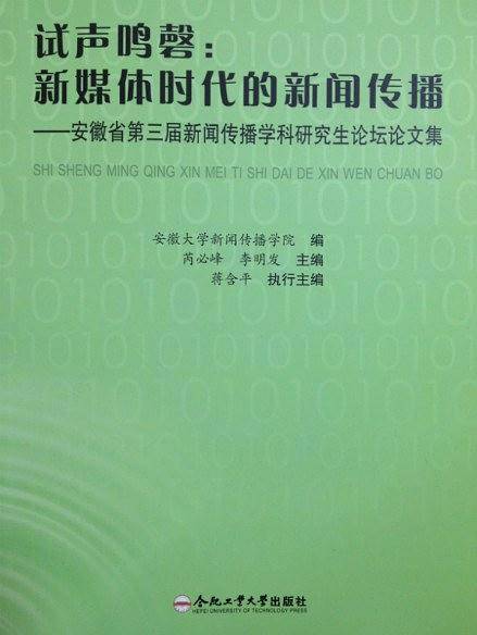 试声鸣磬