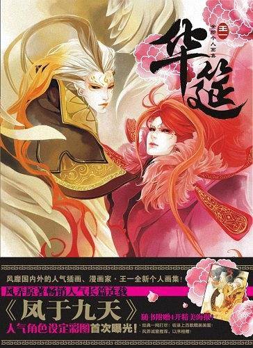 华筵