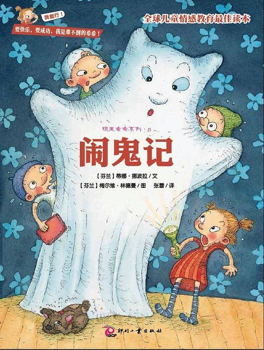 闹鬼记