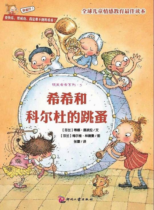 希希和科尔杜的跳蚤