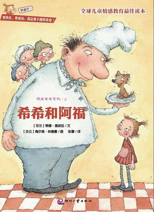 希希和阿福