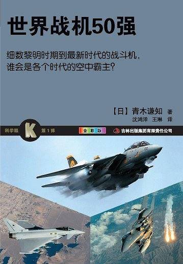 世界战机50强