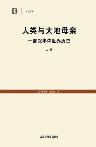 人类与大地母亲