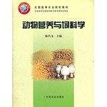 动物营养与饲料学