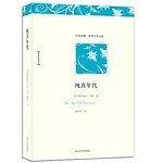 纯真年代