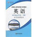 全国成人高考统考复习专用教材 数学