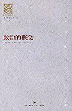 政治的概念/施米特文集