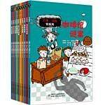 拉塞-玛娅侦探所全十册