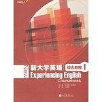 新大学英语综合教程1（附词汇手册）