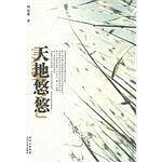 天地悠悠