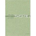 1994-1995-涼山民族研究-2