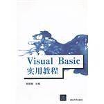 Visual Basic实用教程