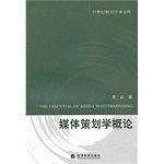 媒体策划学概论