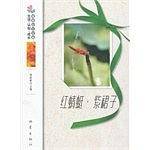 红蜻蜓・紫裙子