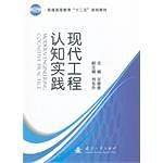 现代工程认知实践