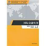 国际金融实务