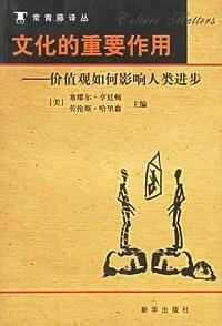 文化的重要作用：价值观如何影响人类进步
