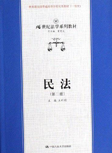 民法