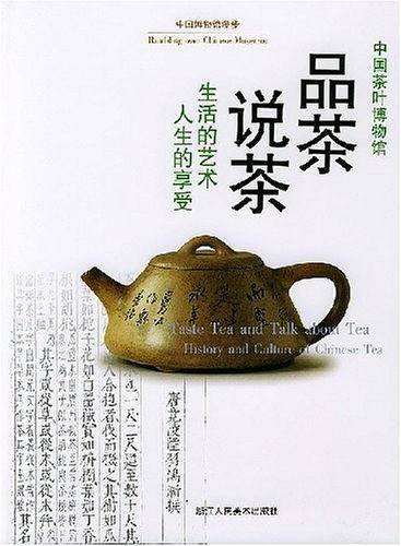 品茶说茶