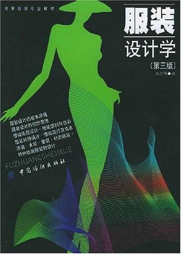 服装设计学