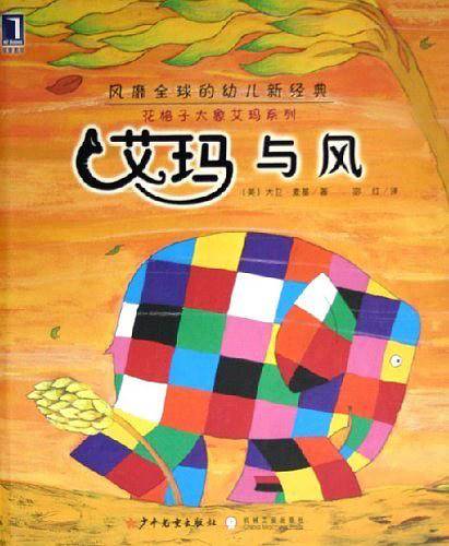 艾玛与风