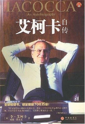 艾柯卡自传