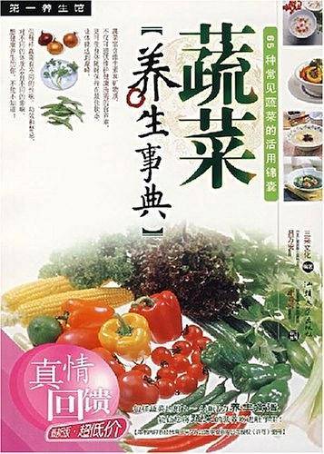 图解蔬菜营养养生手册