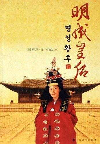 明成皇后