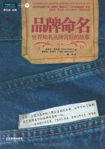 品牌命名:世界知名品牌背后的故事