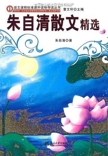 朱自清散文精选