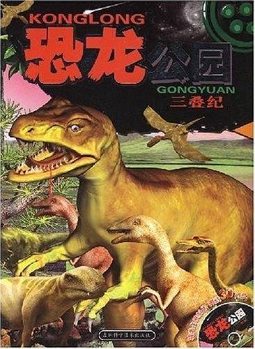恐龙公园