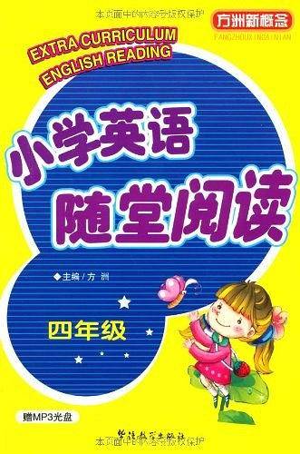 小学英语随堂阅读
