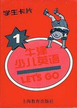 牛津少儿英语lets.go.1学生用生词卡片
