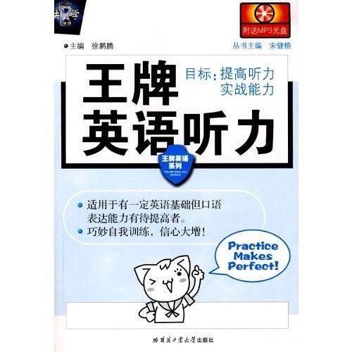 王牌英语听力