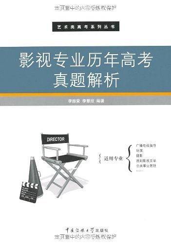 影视专业历年高考真题解析