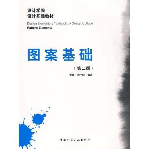 图案基础