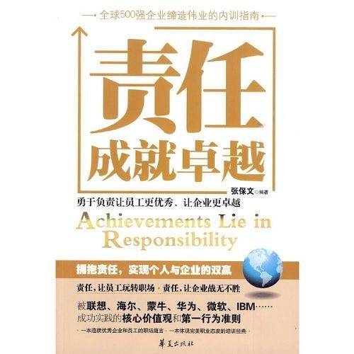 责任成就卓越